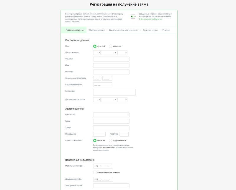 Вять займ в еКапуста в Североморске