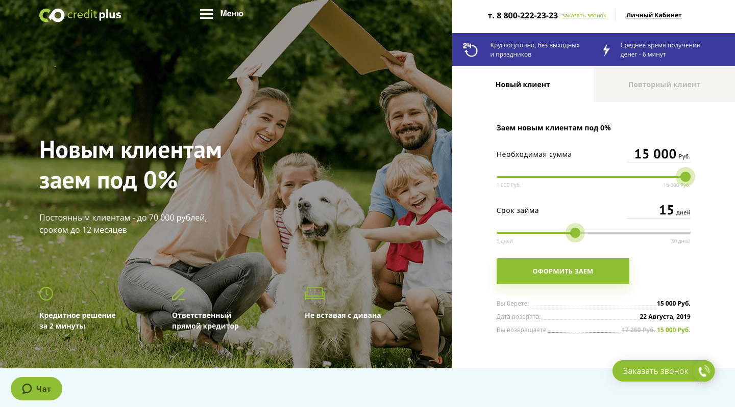 МФО Кредит Плюс в Североморске