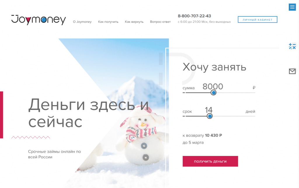 МФО Джой Мани в Североморске