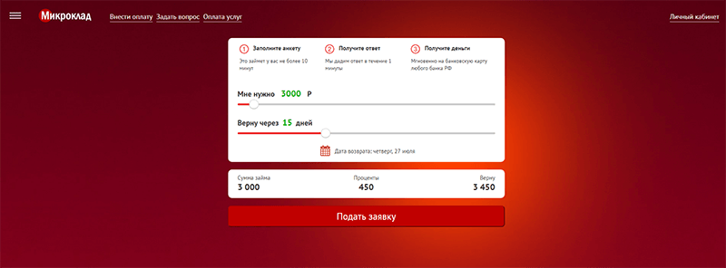 МФО Микроклад в Североморске