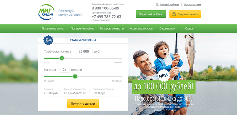 МФО Миг Кредит в Североморске: адреса, отзывы, проценты, сроки