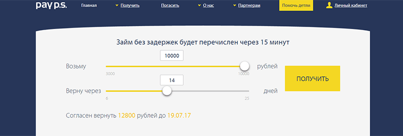 МФО Pay P.S. в Североморске