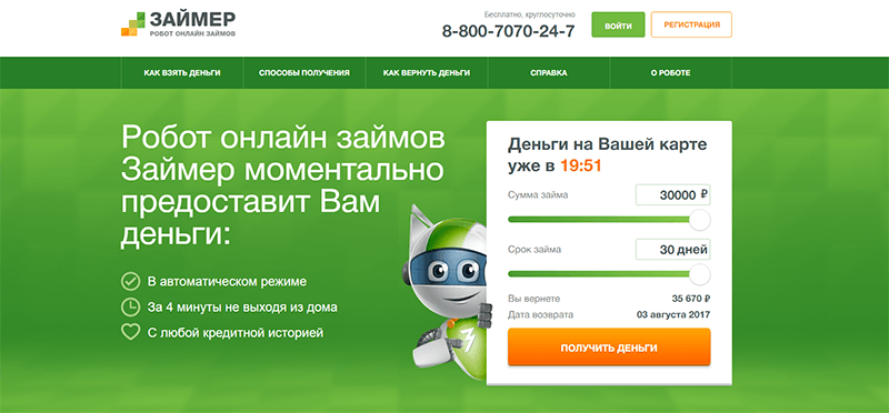 МФО Займер в Североморске